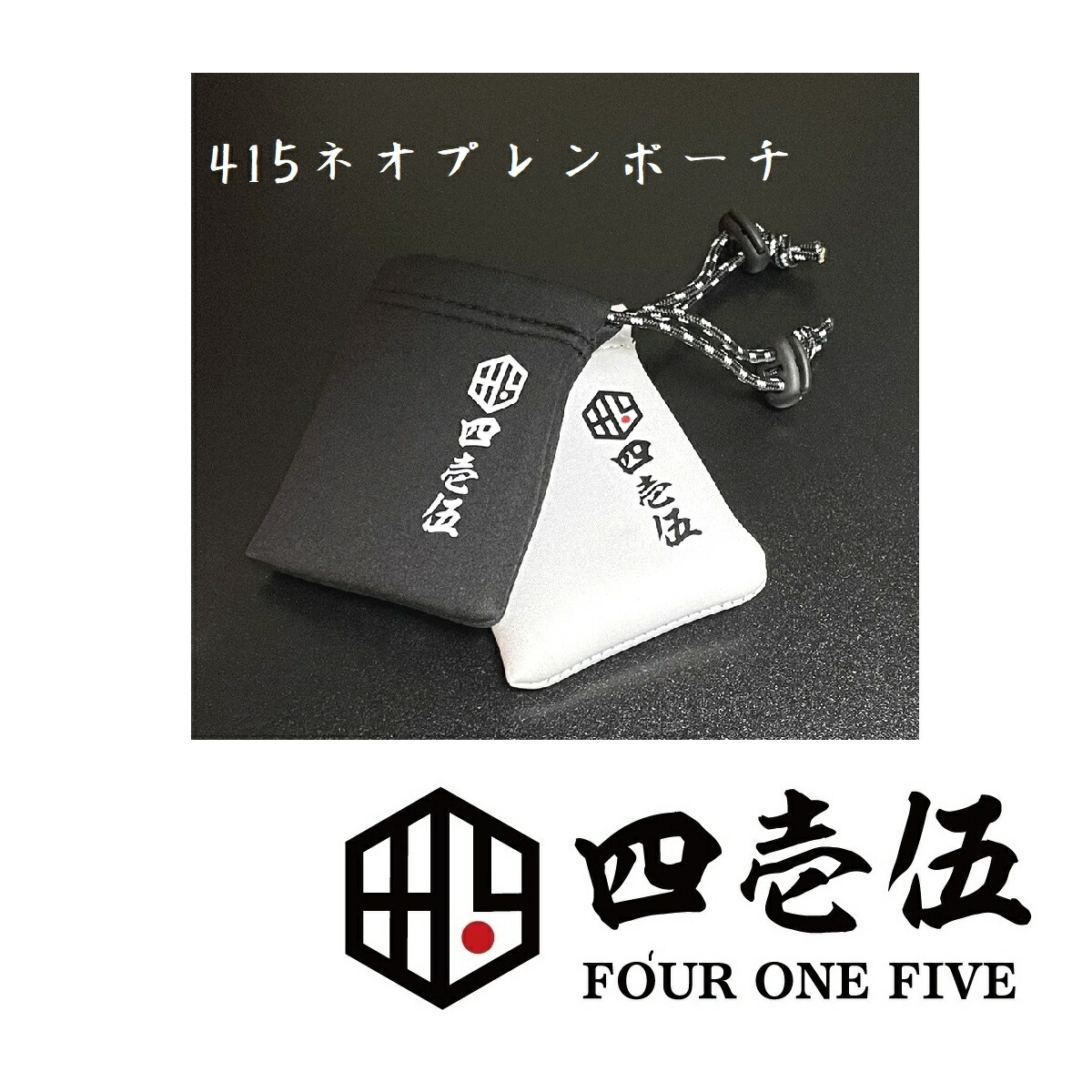 楽天市場】プチゲリラ FOUR ONE FIVE 415ポーチ ネオプレン素材 シルク