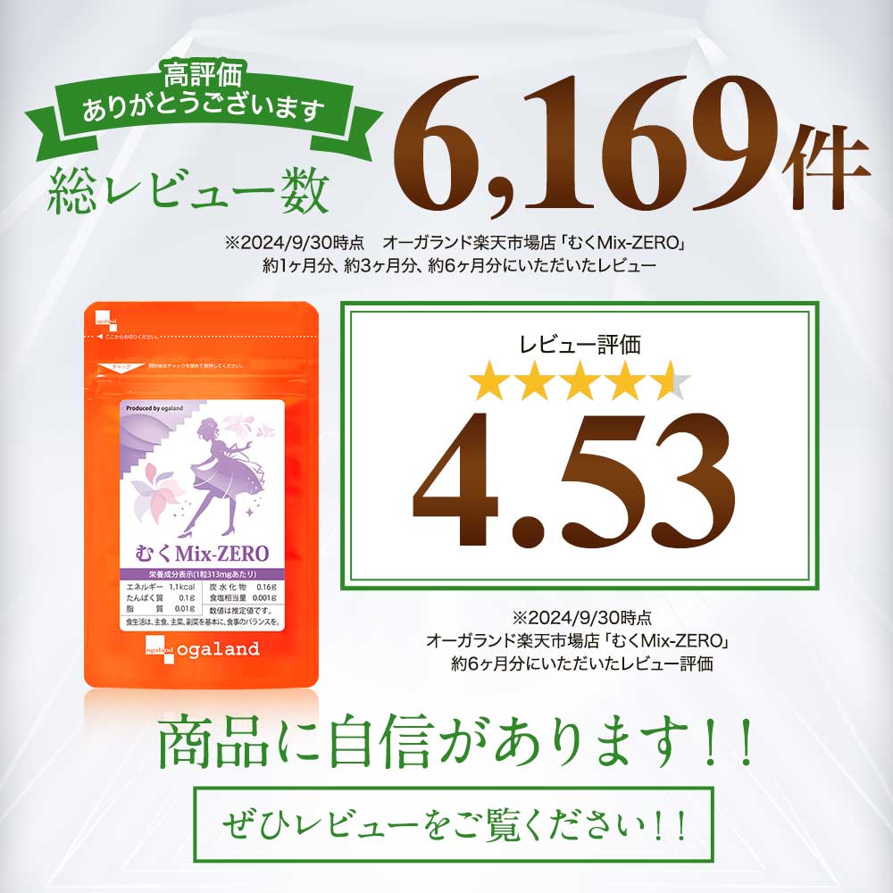楽天市場】むくMix-ZERO（約3ヶ月分）植物性 ダイエットサプリ