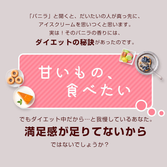 楽天市場】バニラサプリ（約12ヶ月分） 送料無料 フレグランス