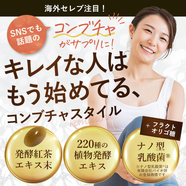 楽天市場】コンブチャ （約3ヶ月分） セレブ ダイエット ダイエット