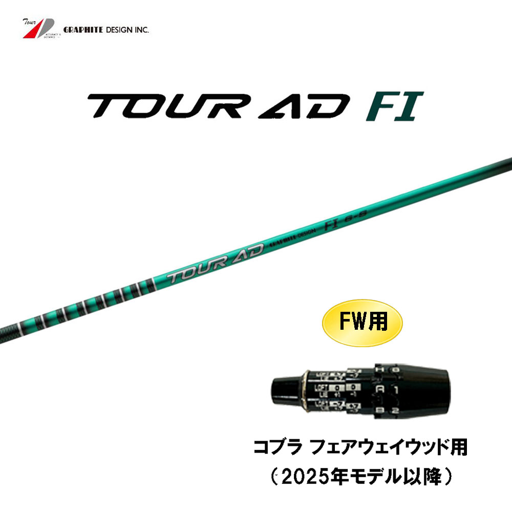 楽天市場】グラファイトデザイン TOUR AD FI ピン (非純正) 各種対応