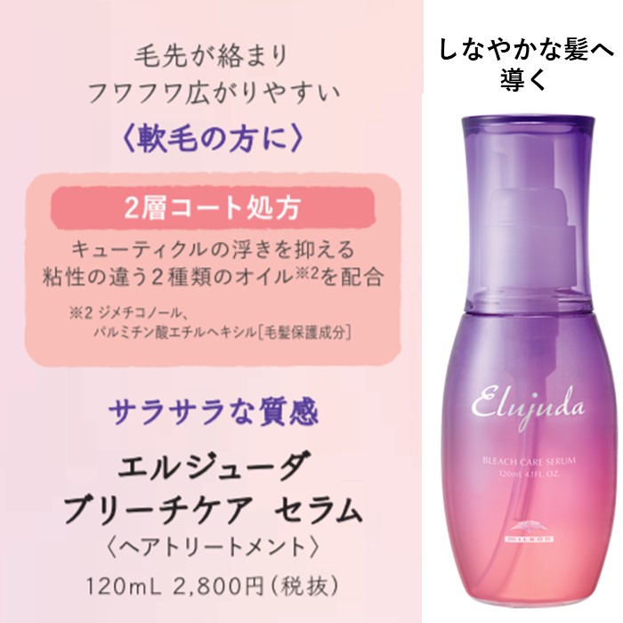 楽天市場】3本 エルジューダ ブリーチケアセラム ミルボン セット