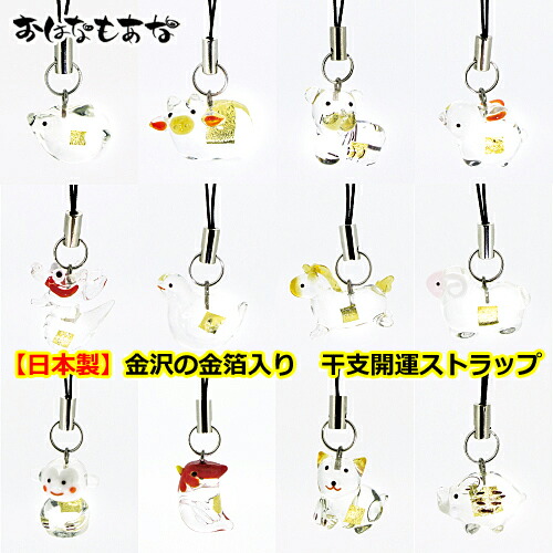 楽天市場】2個セット 金箔入り 干支 ストラップ お守り 厄除け 厄年