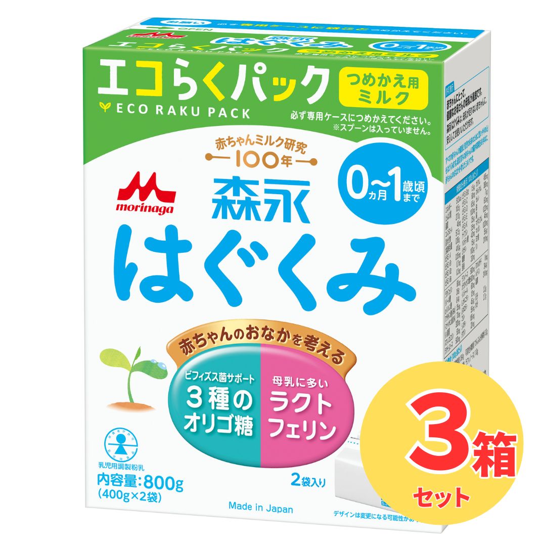 はぐくみ エコらくパック」の人気商品一覧 | 安い商品を通販サイトから
