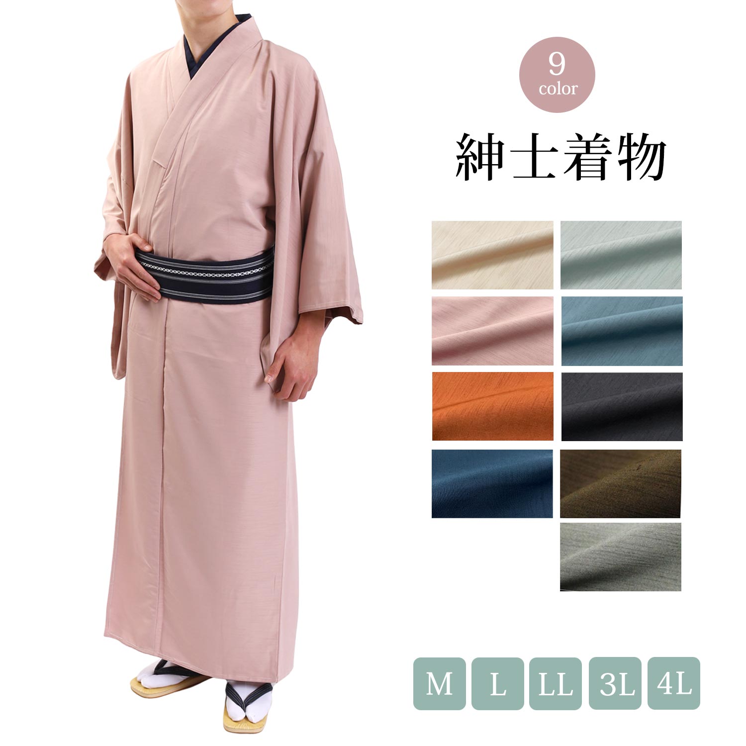 楽天市場】洗える着物 袷 メンズ 男性用 紬 着物 全9色 M L 2L 3L 4L