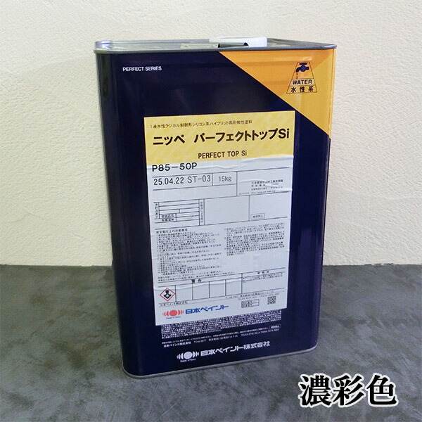 楽天市場】パーフェクトトップSi 濃彩色 各艶 15kg(約88〜136平米/2回