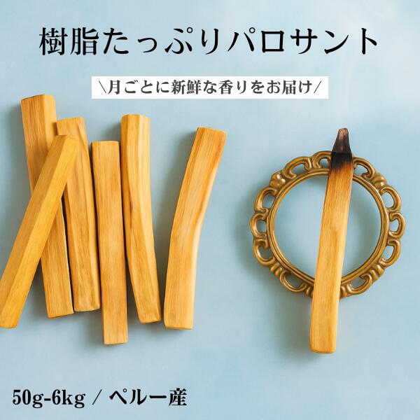 楽天市場】パロサントスティック まとめ買い 高品質 オーガニック 天然