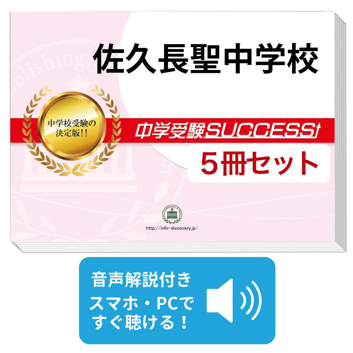楽天市場】2026 佐久長聖中学校・直前対策合格セット問題集(5冊) 中学