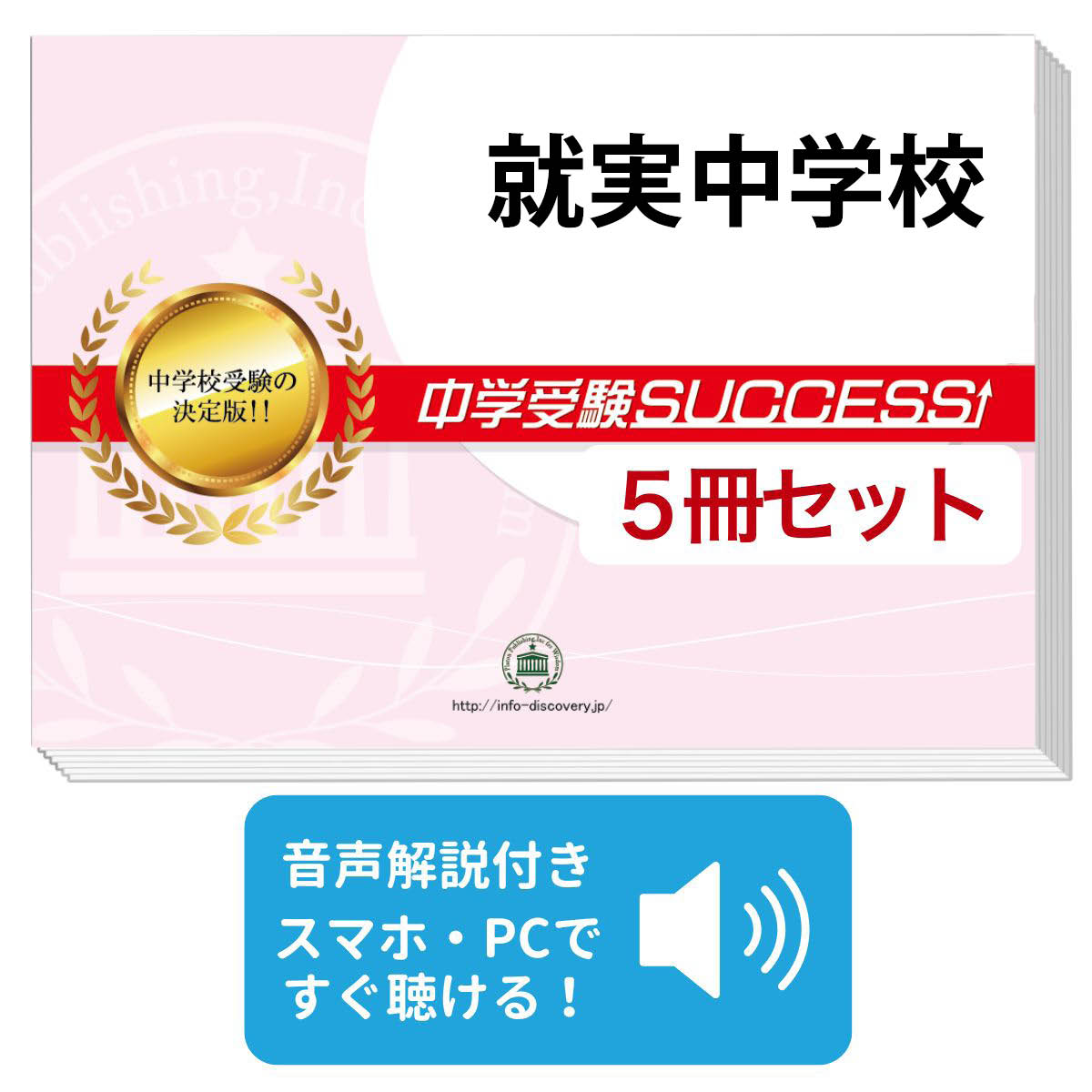 楽天市場】2026 就実中学校・直前対策合格セット問題集(5冊) 中学受験