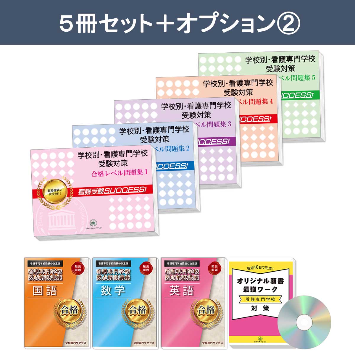 楽天市場】2026 岩見沢市立高等看護学院直前対策合格セット問題集(5冊