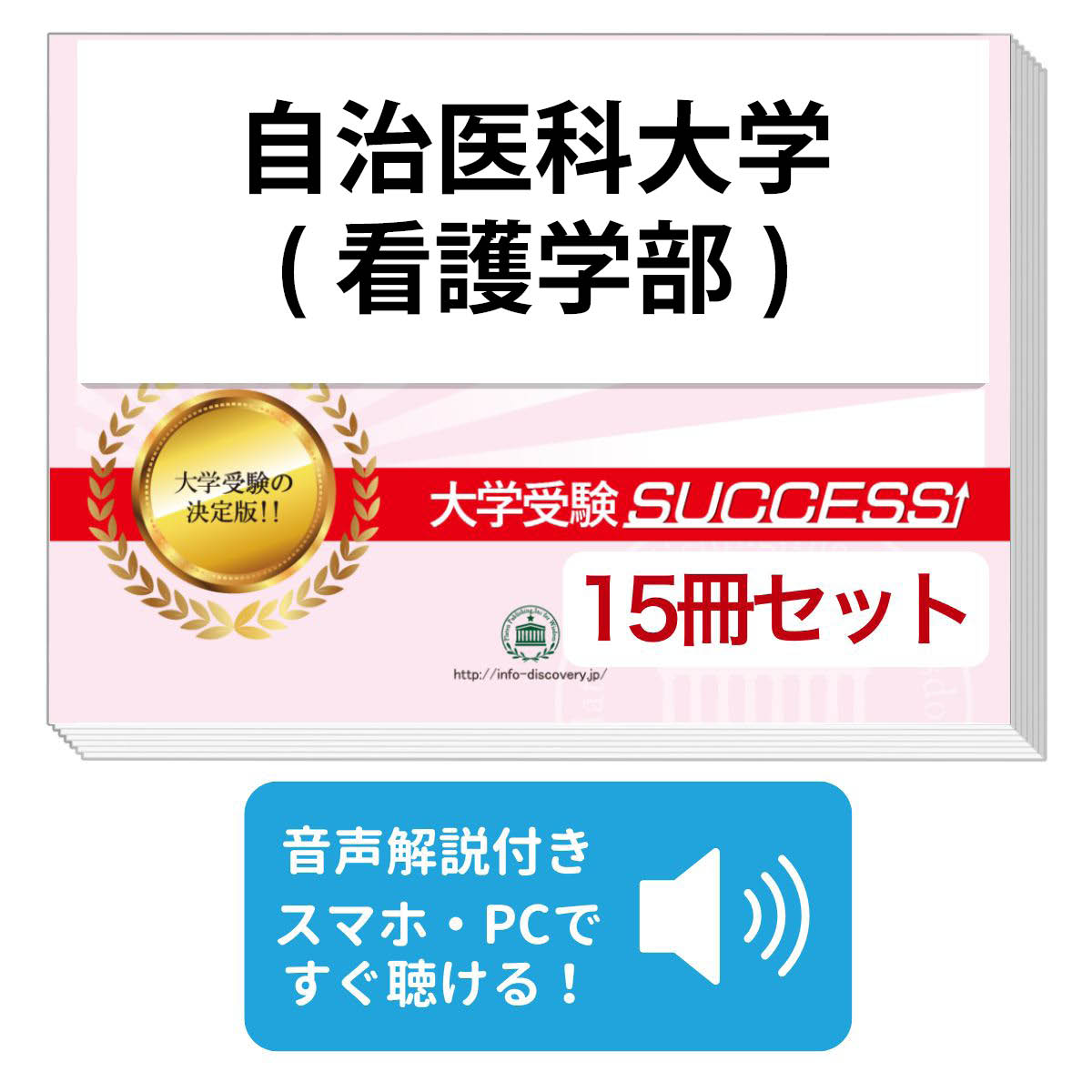 楽天市場】2026 自治医科大学(看護学部)・2ヶ月対策合格セット問題集