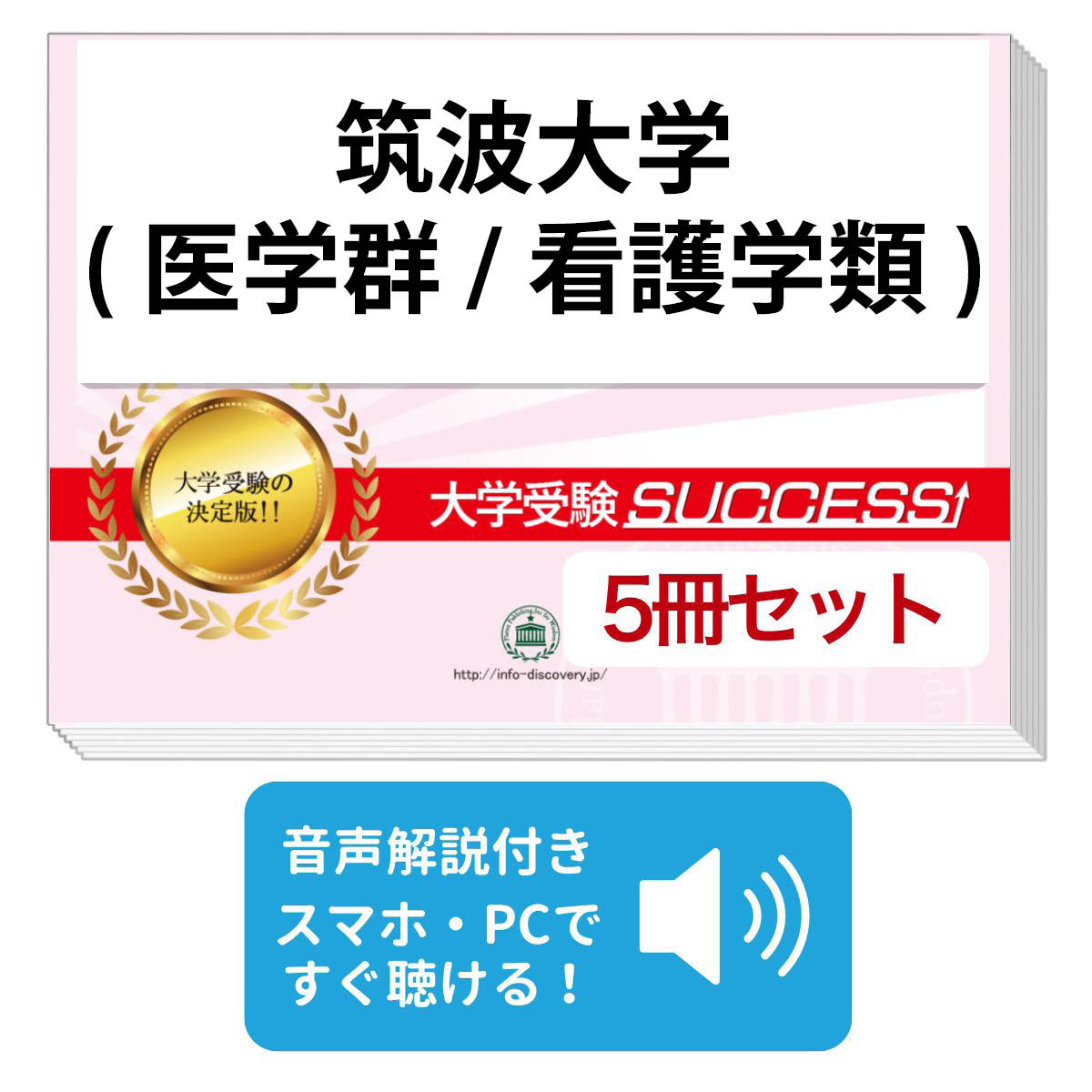 楽天市場】2026 筑波大学(医学群/看護学類)・合格セット問題集(5冊