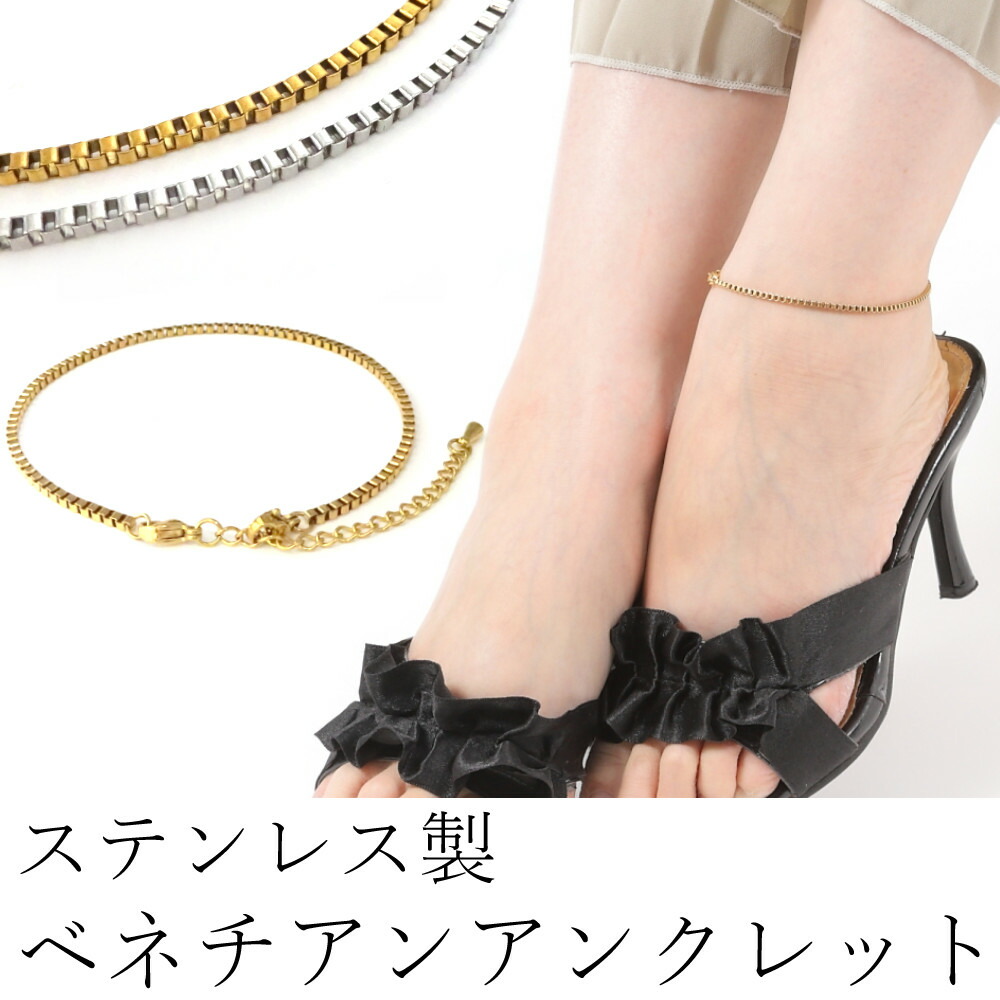 楽天市場】アンクレット ベネチアン チェーン ステンレス製 アレルギー