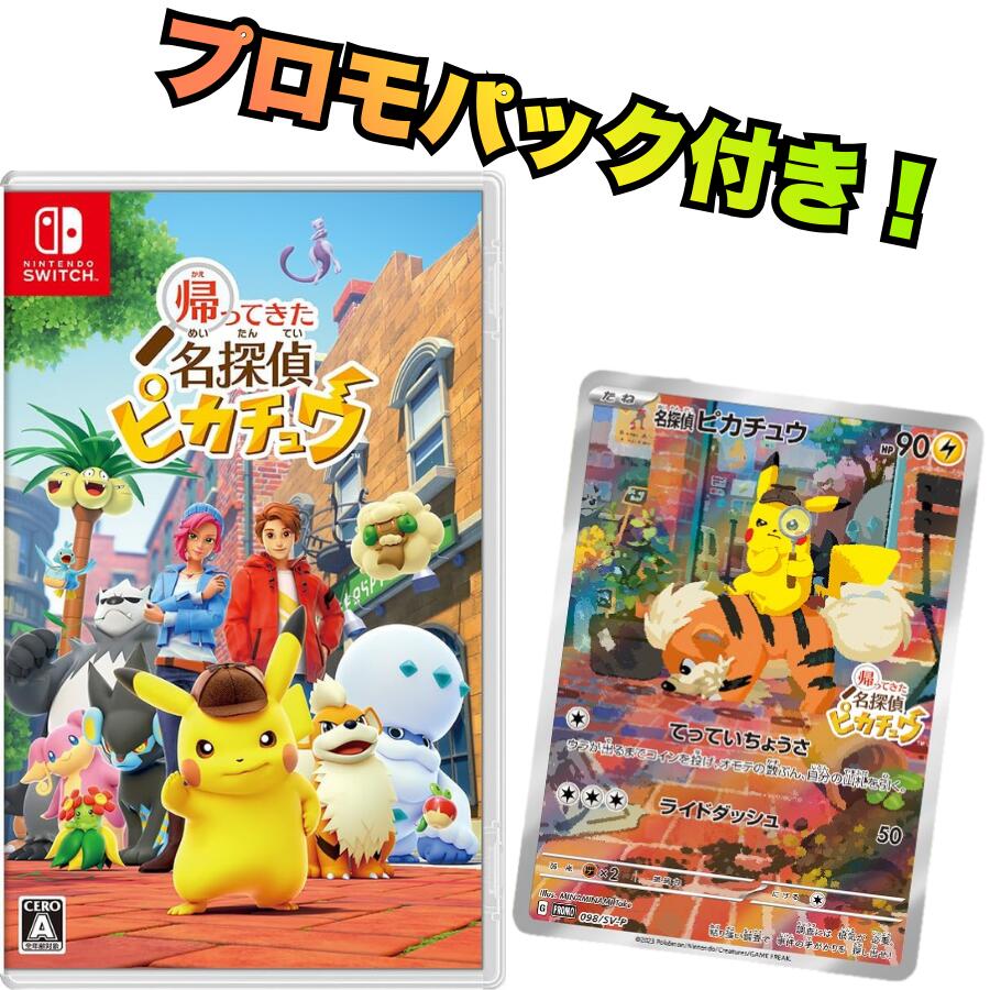 名探偵ピカチュウ プロモ」の人気商品一覧 | 安い商品を通販サイトから