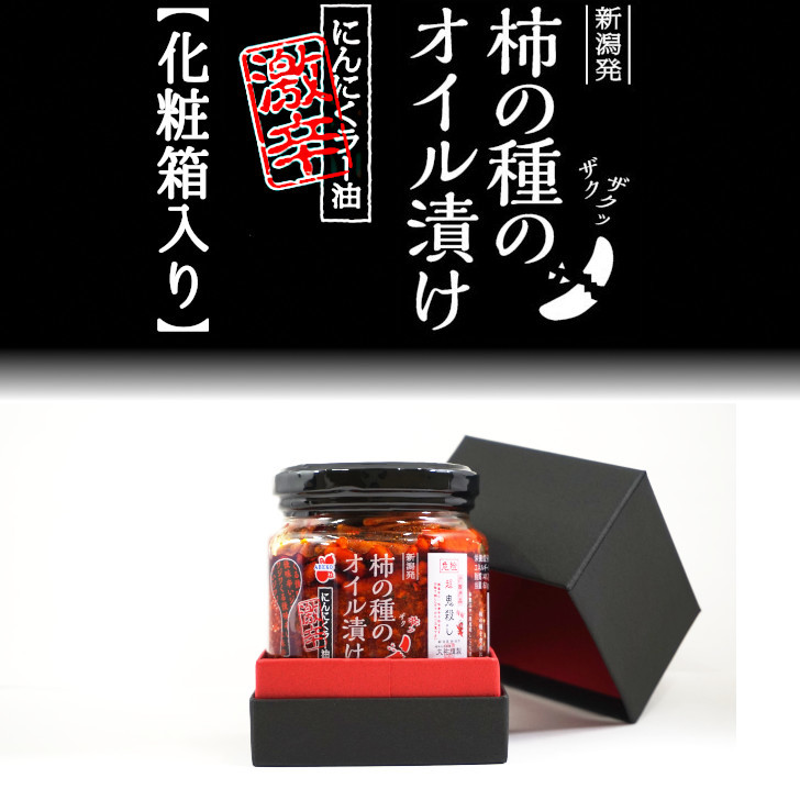 楽天市場】柿の種のオイル漬け 激辛にんにくラー油 【化粧箱 1個入り