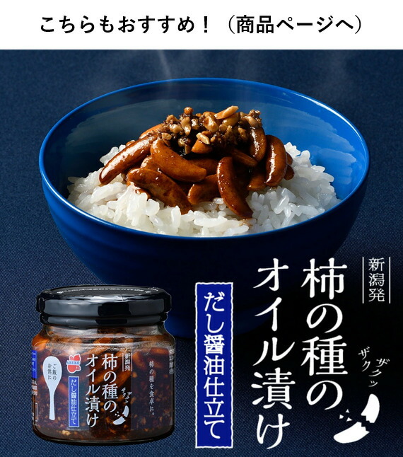 楽天市場】激辛！オイル漬けシリーズ第4弾！柿の種のオイル漬け 激辛