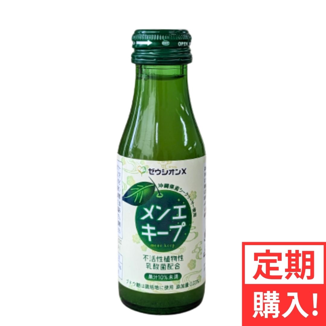 楽天市場】酵素ドリンク メンエキープ95ml 30本入り お得な定期便