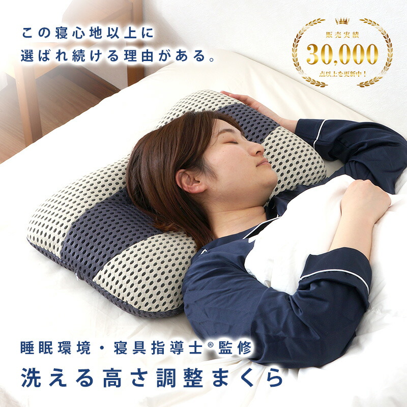 楽天市場】＼累計販売実績3万個突破／ 寝具指導士監修 洗える 高さ調整