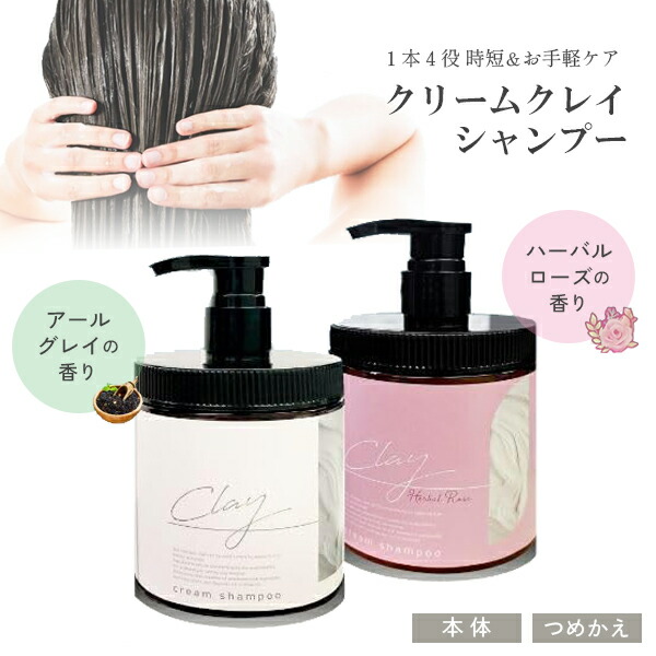 楽天市場】クレイクリームシャンプー詰め替え（本体/詰め替え詰め替え