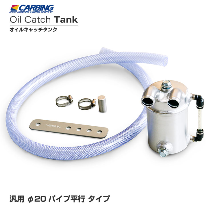 楽天市場】汎用 オイルキャッチタンク φ20 パイプ平行タイプ【オクヤマ