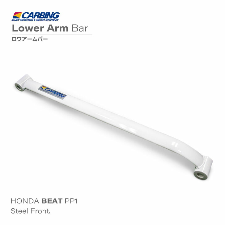 楽天市場】ホンダ ビート（PP1）補強パーツ ロワアームバー フロント