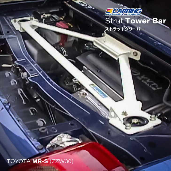 楽天市場】トヨタ MR-S（ZZW30）ストラットタワーバー /スチール /リア