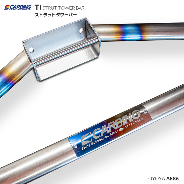 楽天市場】トヨタ レビン/トレノ AE86 ストラットタワーバー /チタン