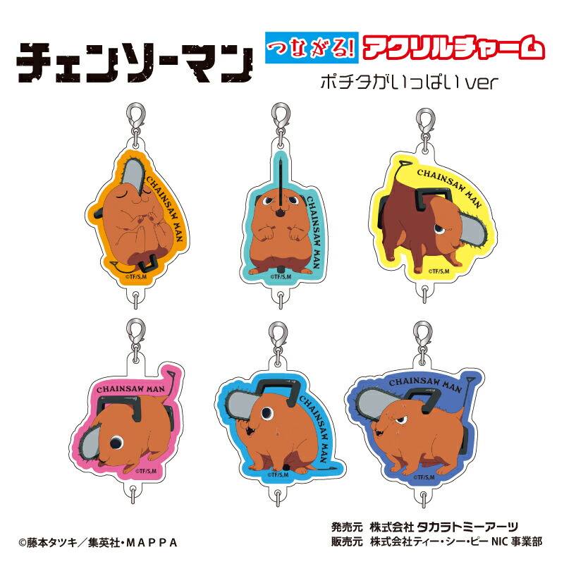 スーパーカップ✖️チェンソーマン ポチタオリジナルデザイン入り