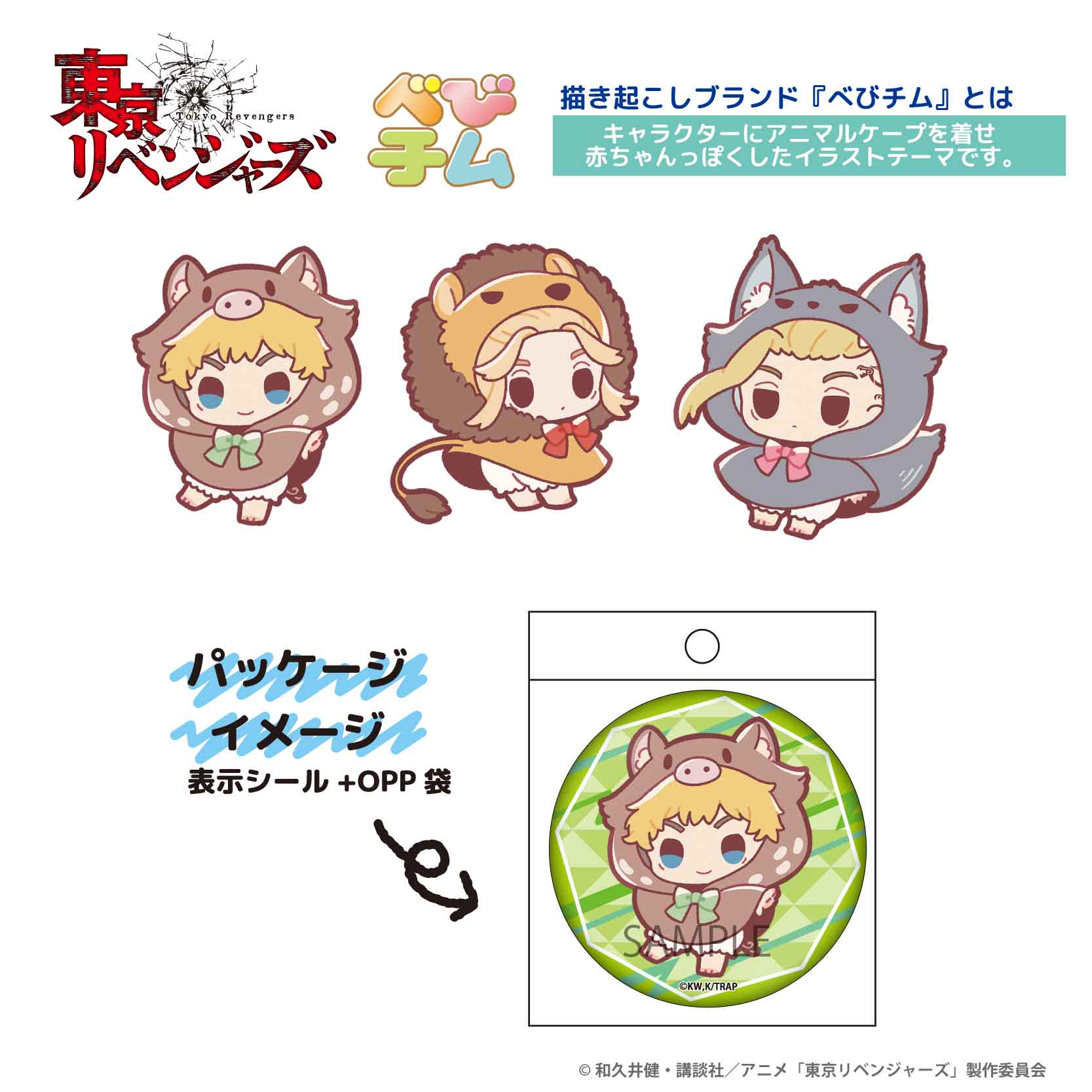 楽天市場】東京リベンジャーズ べびチム 缶バッジ 三途 春千夜 グッズ