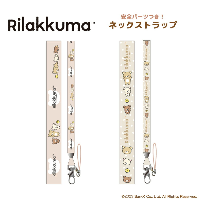 楽天市場】リラックマ ネックストラップ （PKBR） ストラップ