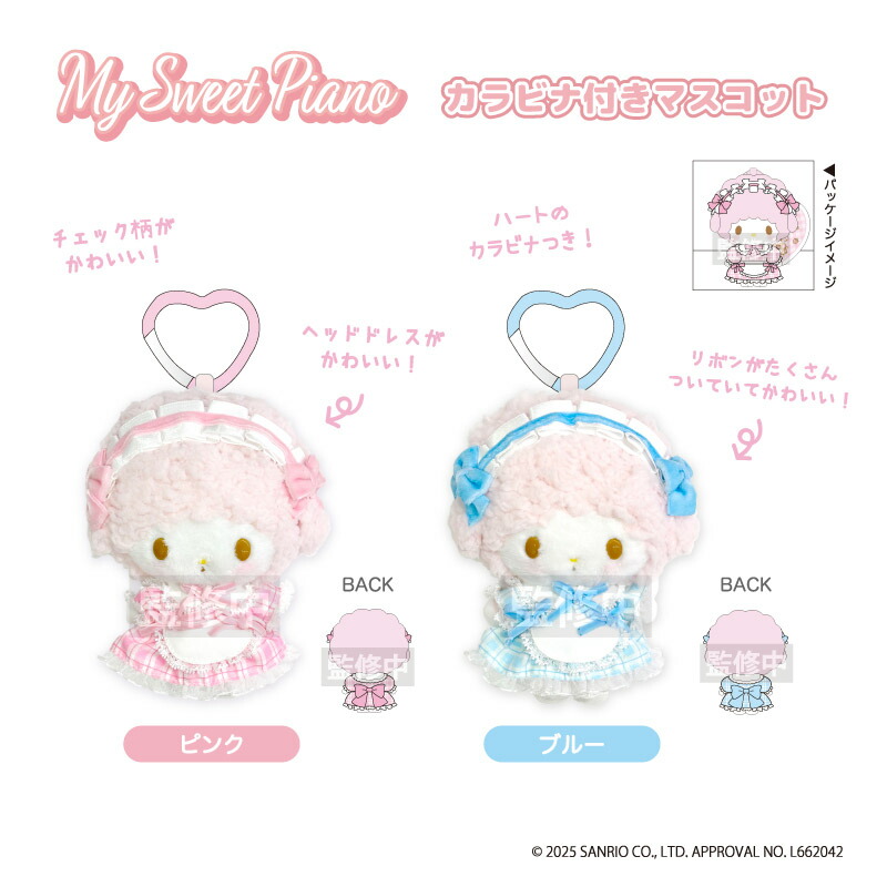 楽天市場】マイスウィートピアノ カラビナ付きマスコット【メーカー