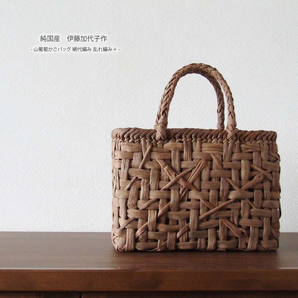 国産 山葡萄 かごバッグ乱れ編み