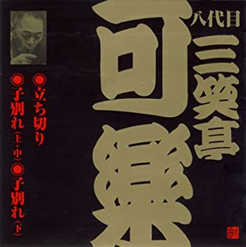 楽天市場】三笑亭可楽全集の通販