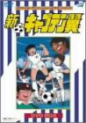 楽天市場】新 キャプテン 翼 dvdの通販