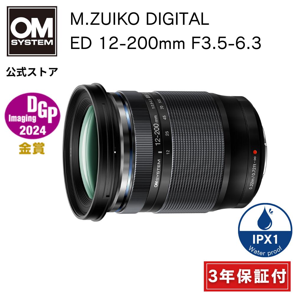 楽天市場】【3年保証】 M.ZUIKO DIGITAL ED 12-200mm F3.5-6.3 一眼