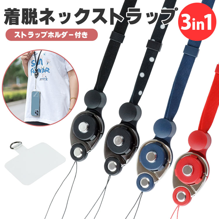 楽天市場】着脱式 ネックストラップ 3in1 スマホ スマートフォン 携帯