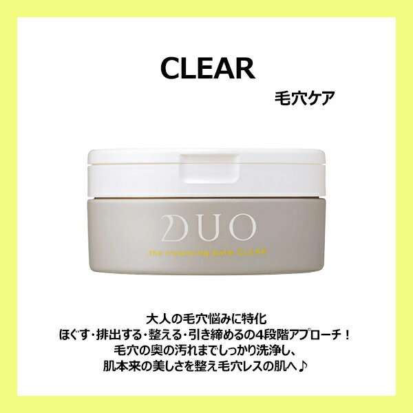 楽天市場】DUO ザ クレンジングバーム / クリア / バーム / バリア