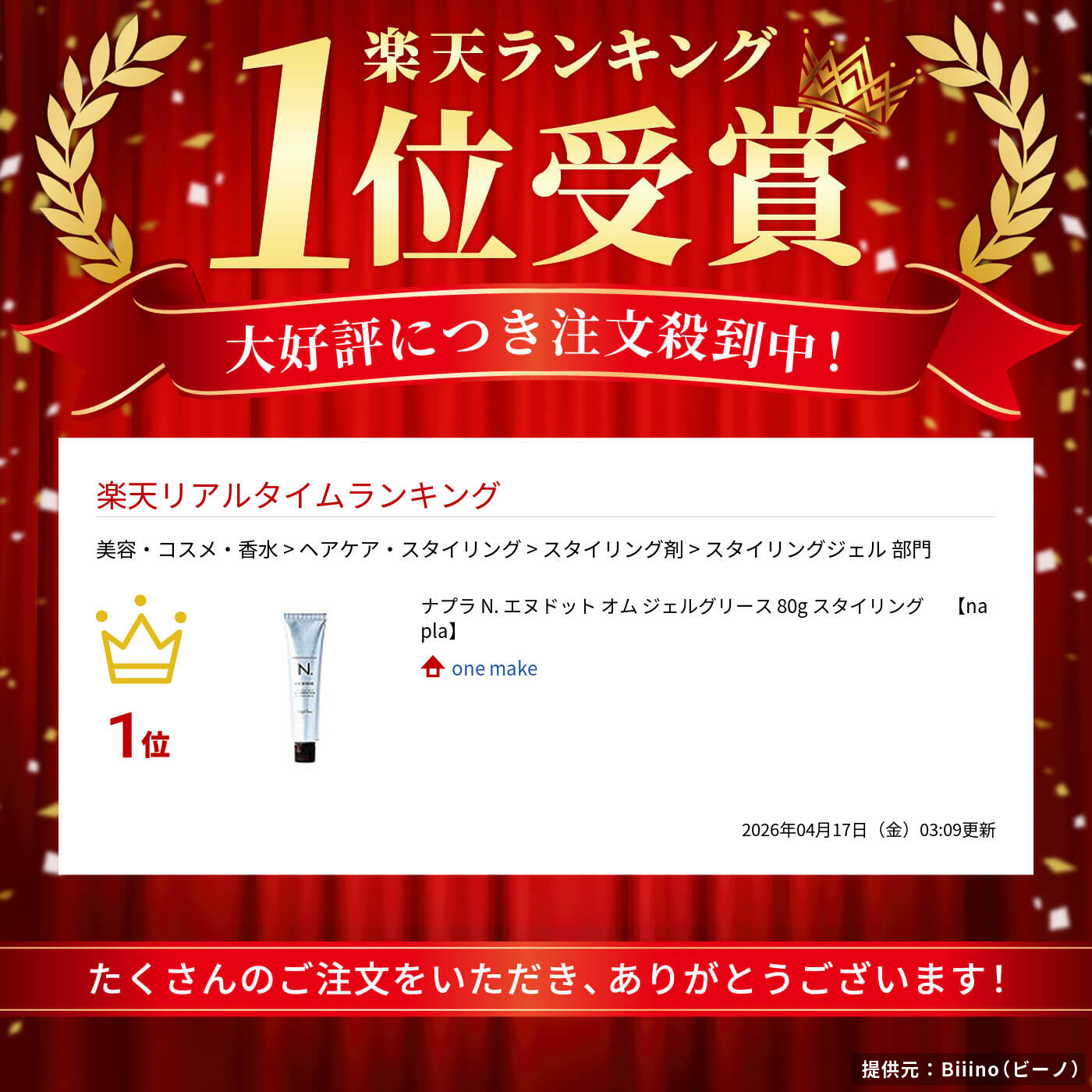 楽天市場】ナプラ N. エヌドット オム ジェルグリース 80g