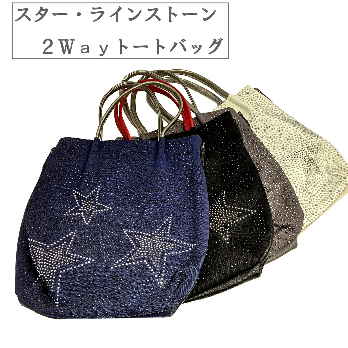 楽天市場】星 デザイン スタッズ トートバッグ レディース 2WAY