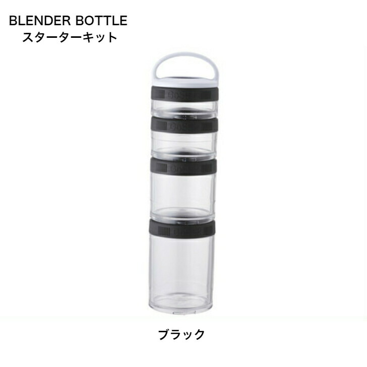 楽天市場】BlenderBottle 「ゴースタック スターターキット」 調味料