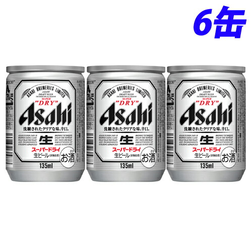 楽天市場】アサヒ スーパードライ 135ml×6缶 : よろずやマルシェ