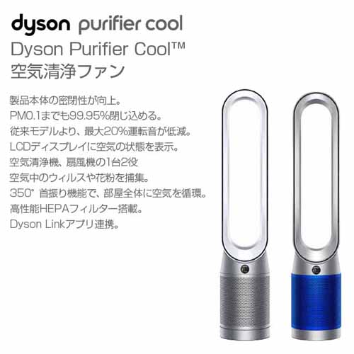 楽天市場】『取寄品』 Dyson 空気清浄ファン Purifier Cool ホワイト