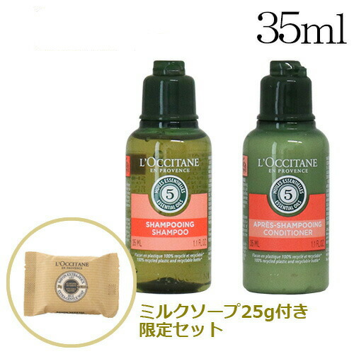 楽天市場】ロクシタン ファイブハーブス アメニティ リペアリング