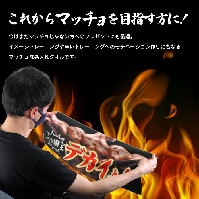 楽天市場】ボディビル掛け声タオル 背中に鬼の顔 名入れ無料