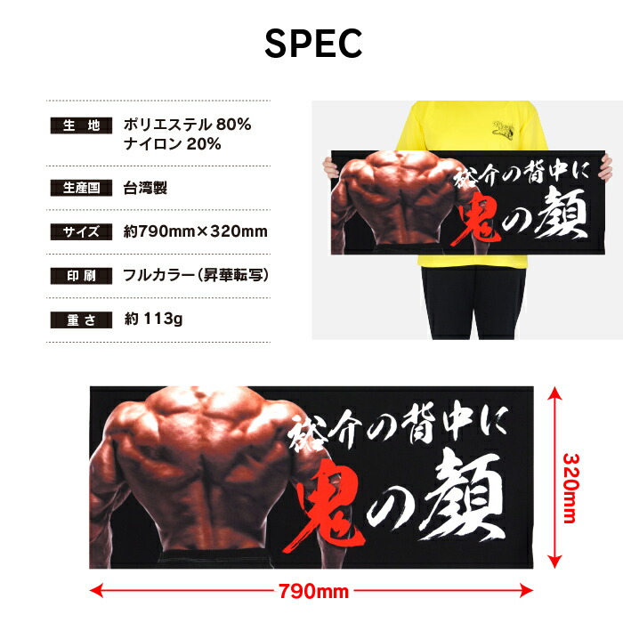 楽天市場】ボディビル掛け声タオル 背中に鬼の顔 名入れ無料