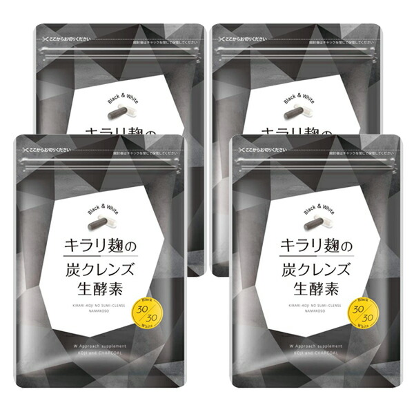 楽天市場】キラリ麹の炭クレンズ生酵素( 60粒入 )麹酵素 炭 生酵素