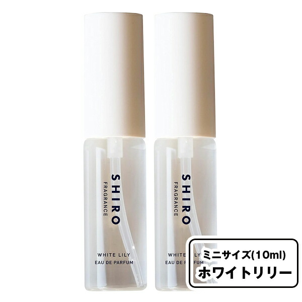 楽天市場】【ミニサイズ】ホワイトリリー オードパルファン《 10ml