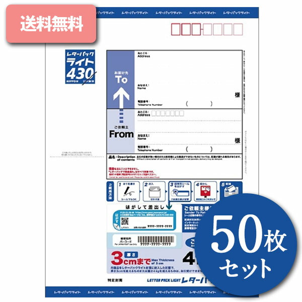 レターパックライト 封筒」の人気商品一覧 | 安い商品を通販サイトから