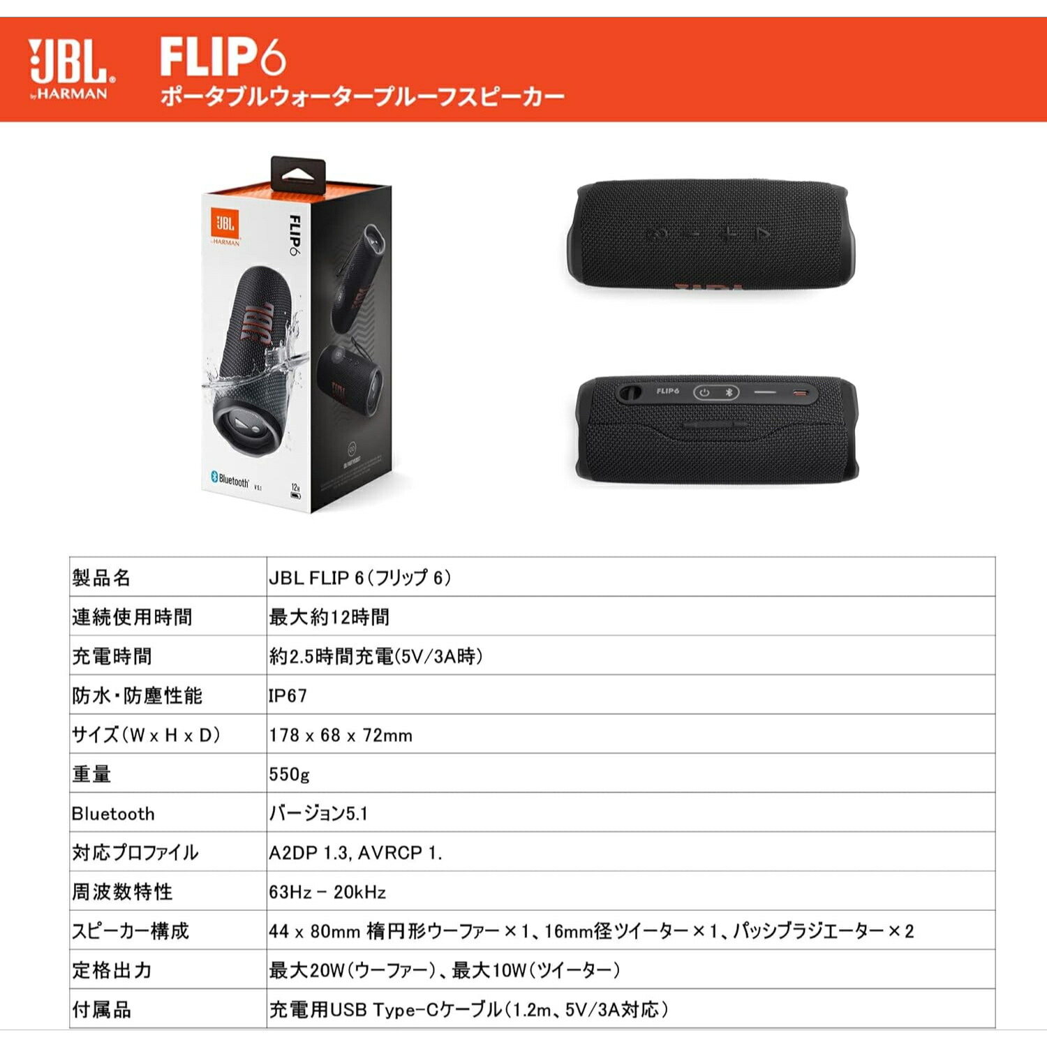 楽天市場】JBL FLIP6 Bluetooth ワイヤレススピーカー 防水 IP67 防塵