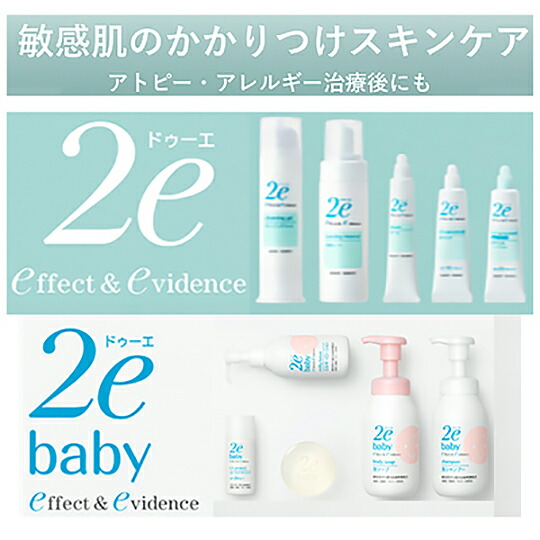 2e スキンケアセット 2e（ドゥーエ）& 2e（ドゥーエ） ベビー｜資生堂